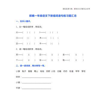 李组词造句一年级