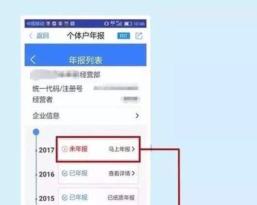 如何在手机上替其他企业填年报