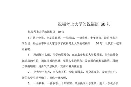 考上香港大学的祝福语