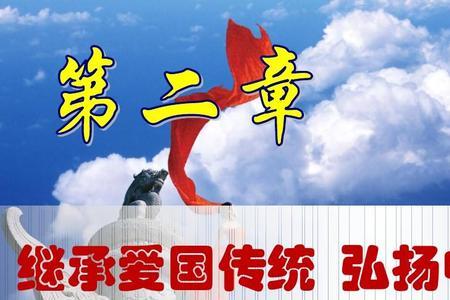 中华民族精神特点