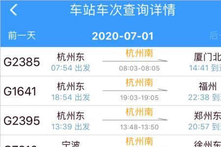 坐高铁的来回班次是什么意思