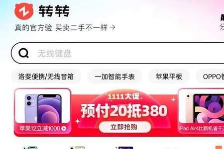 转转怎么发布闲置物品