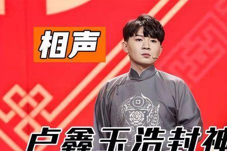 新生代相声演员