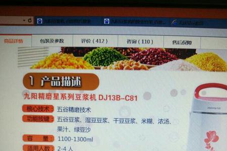 艾尔斯登豆浆机使用说明