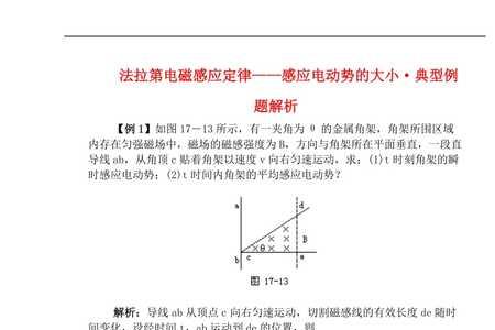 感应电动势公式中速度含义