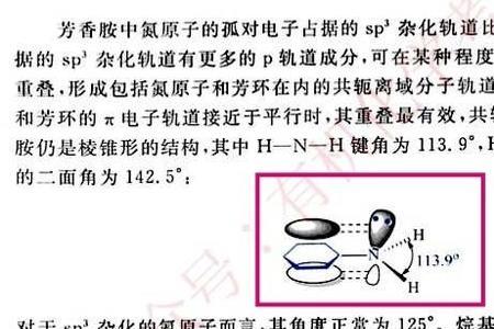 给电子共轭效应是怎么产生的