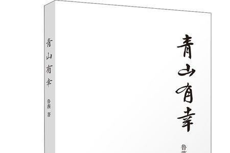 行进青山古诗