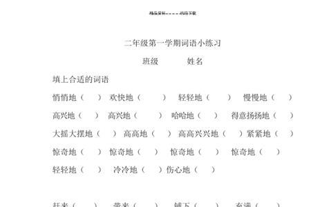 浩大的什么填词语