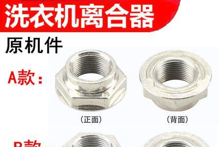 洗衣机六角螺母多大