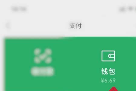 微信的支付管理怎么找