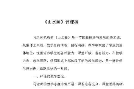 美术评课稿怎么写