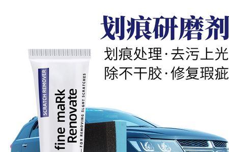 去痕研磨剂有用吗