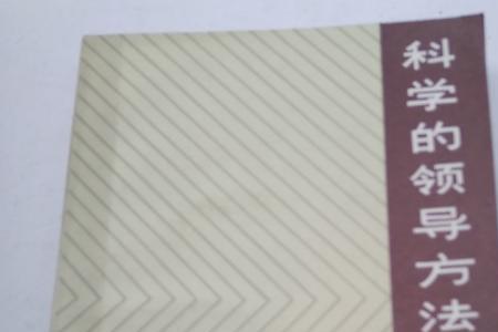 高层领导管理思路和方法