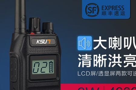 4G对讲机怎样调频