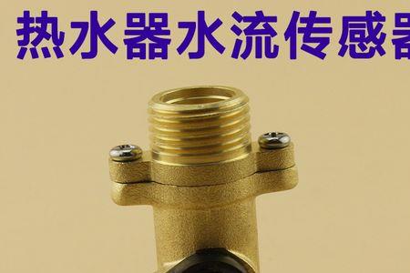 小松鼠壁挂炉水流传感器更换
