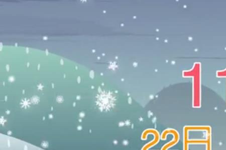 按时间先后顺序排列六个节气