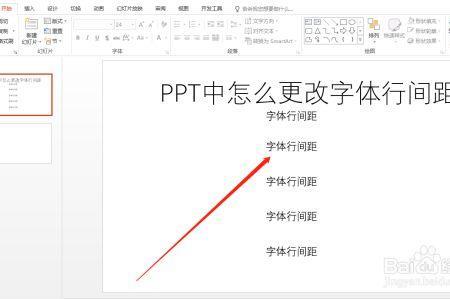 ppt较为合适的文字段间距是多少磅