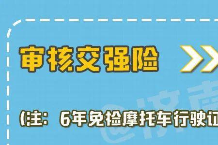 摩托车两个周期没年检怎样处罚