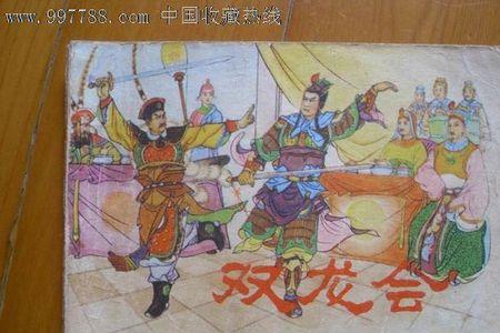 绍剧杨家将双龙会唱词