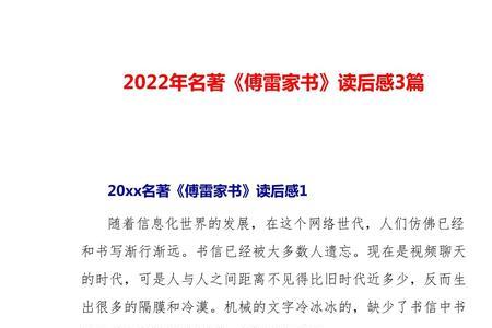 傅雷家书第八章主要内容