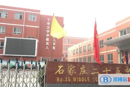 石家庄25中高中升学率