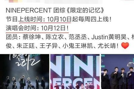 ninepercent团综什么时候播