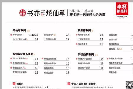 书亦烧仙草保质期多久
