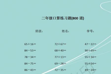 一分钟做几道口算