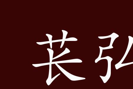 碧血黄花指什么生肖