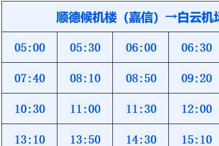 梧州到广州白云机场大巴时刻表