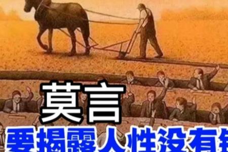 莫言人性本质