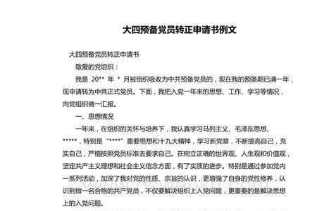 大四预备可以回村子里转正吗