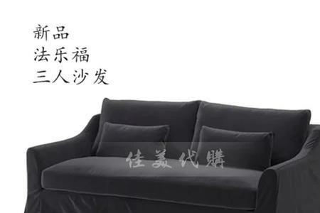 宜家布艺沙发如何拆洗
