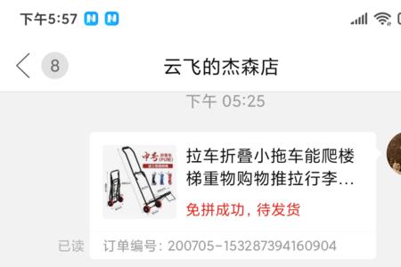 拼多多五人拼单成功后能退款吗