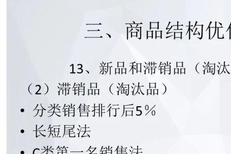 商品结构的含义是什么