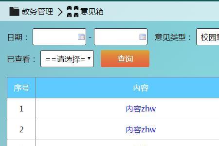 学校人员类型指的是什么