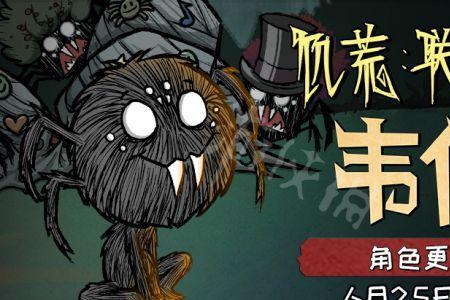 饥荒.联机版一共有几G