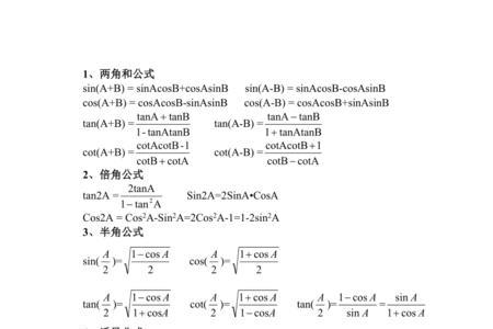 倒三角是什么公式