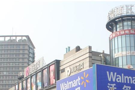 沃尔玛超市什么时候开店