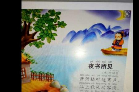 夜书所见的题目什么意思