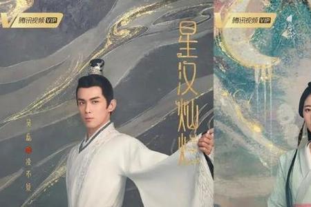 星汉灿烂能不能换个男主