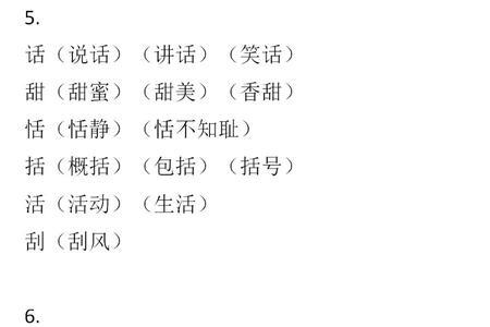 局组词二年级下册