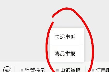 邮政消费者公众号怎么投诉