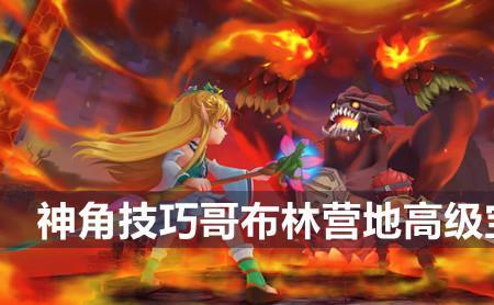 古代遗迹深处哥布林怎么抓
