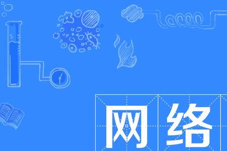 洗白的网络用语