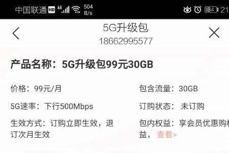 联通5g升级包29元10g是什么意思