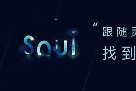 soul的八个字母啥意思
