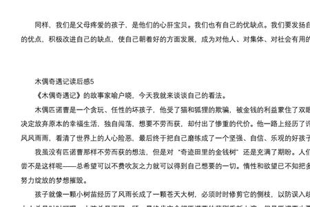 树洞里的奇遇读后感