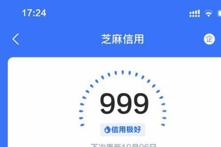 芝麻信用778高吗