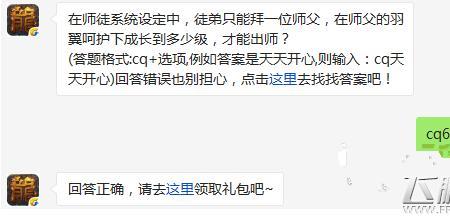 王者师徒多少级出师